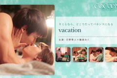 vacation- 月野帯人-