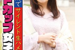 駐輪場所でサイレント生ハメ 巨乳Fカップ女子大生