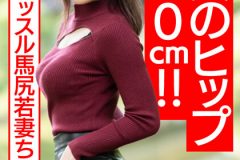 【驚異のヒップ100cm！！】肉厚＆マッスル馬尻若妻ちゃん25歳。媚薬オイルヌルテカ騎乗位で濃厚ザーメン搾り取る濃厚中出しハメ撮り流出【ボンキュボン！！】