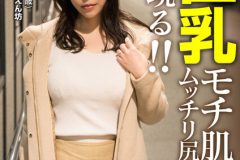 新宿妻とポルチオ開発！連続絶頂！！中出し！「大きいの大好き！」 えりかさん（25歳） 新木えりか