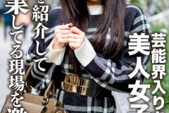 素人女子大生【限定】ゆらちゃん20歳 芸能界入りを夢見る美人JDに知り合いの業界人を紹介して枕営業している現場を激撮しちゃいました！！