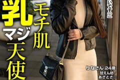 色白・モチ肌・F乳マジ天使りなさん（24歳）池袋妻とご奉仕型Mセックス突入！！ 高瀬りな