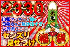 センズリ見せつけ福袋【2330分】出張マッサージ師のご無沙汰してる美熟女を相手に本番猥褻！