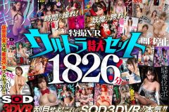 【VR】SOD×VRの真骨頂！特撮VRウルトラ特大セット1826分！