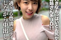 素人JD【限定】さえちゃん22歳 男たちからの視線を一気に集める大きなおっぱいとお尻が自慢のお姉さん系JD！！エッチ過ぎる豊満ボディに興奮しながら中出しSEX！！