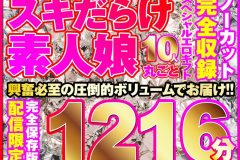 こんな娘、10人来ちゃいました！全シリーズをノーカット収録1216分！