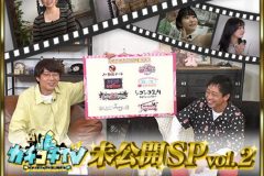 カチコチTV＃154