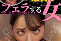 紗々原ゆり ひょっとこアへ顔でフェラする女