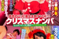 真冬のパリピ女子を即ナンGET！クリスマスナンパエロカワサンタト朝までクリスマスエッチ りんちゃん ももちゃん