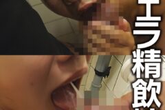 即フェラ精飲娘 のんちゃん（18歳）