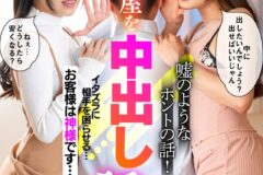 不動産屋を中出し誘惑 肉食系痴女と小悪魔美少女からは逃れられない…