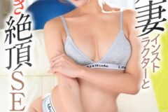 【4K】隣の人妻インストラクターと潮吹き絶頂SEX 水川潤