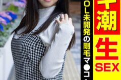 実はM イキ潮生SEX 汗っかきOL未開発の剛毛マ○コ